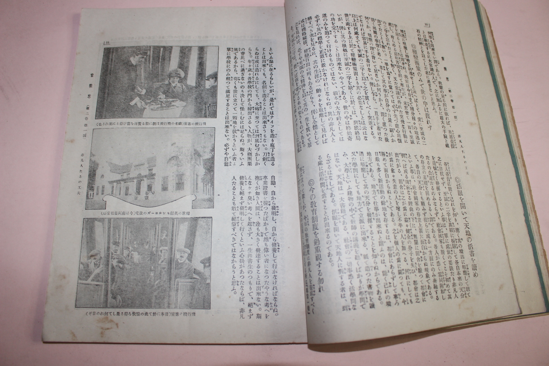 1910년(명치43년) 일본간행잡지 실업계 제2권 제1호