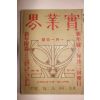 1910년(명치43년) 일본간행잡지 실업계 제2권 제1호