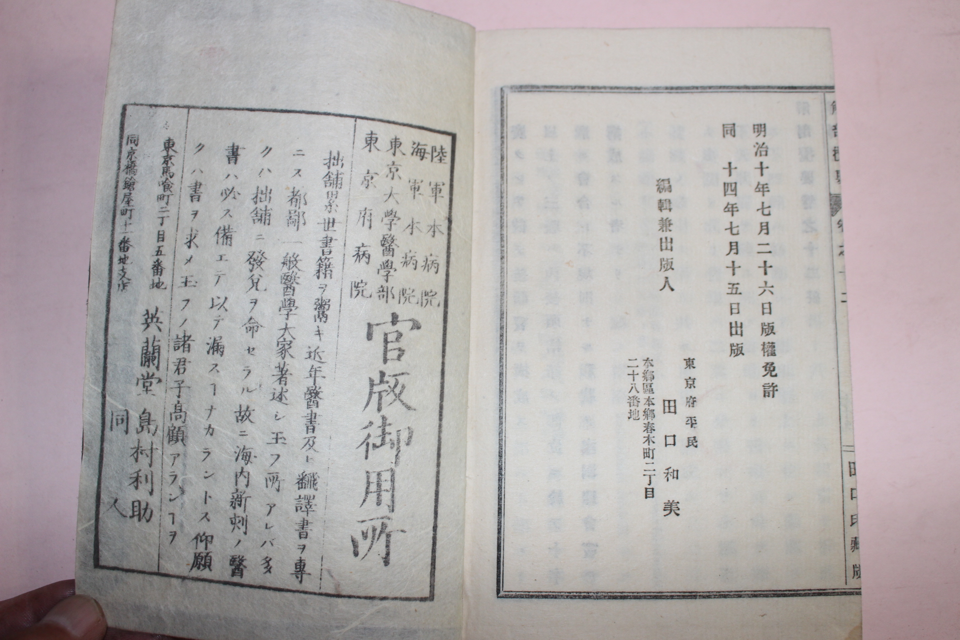 1881년(명치14년) 일본목판본 의서 해부람요(解剖攬要) 5책