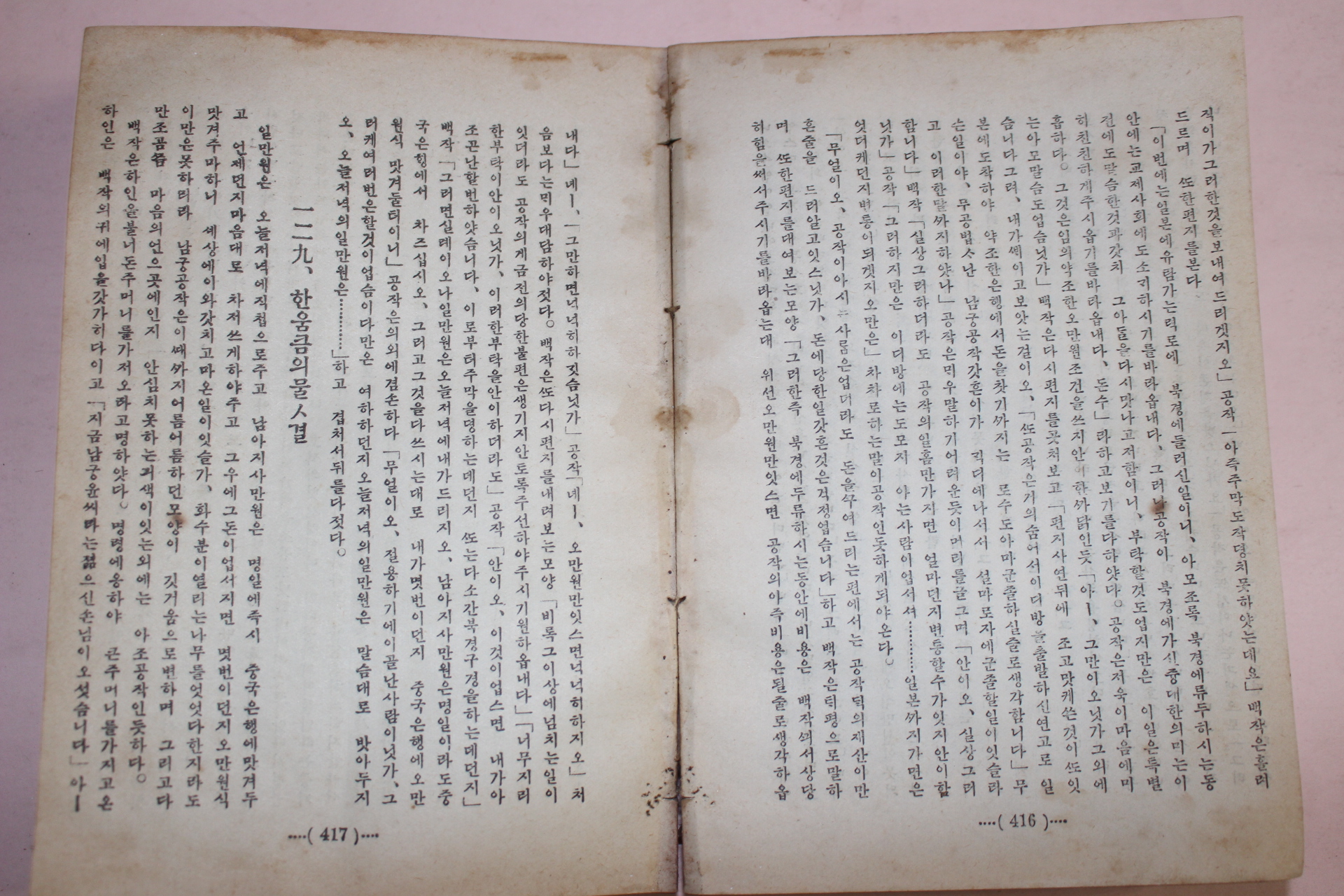 1934년 박문서관 이상협(李相協) 해왕성(海王星) 1책완질