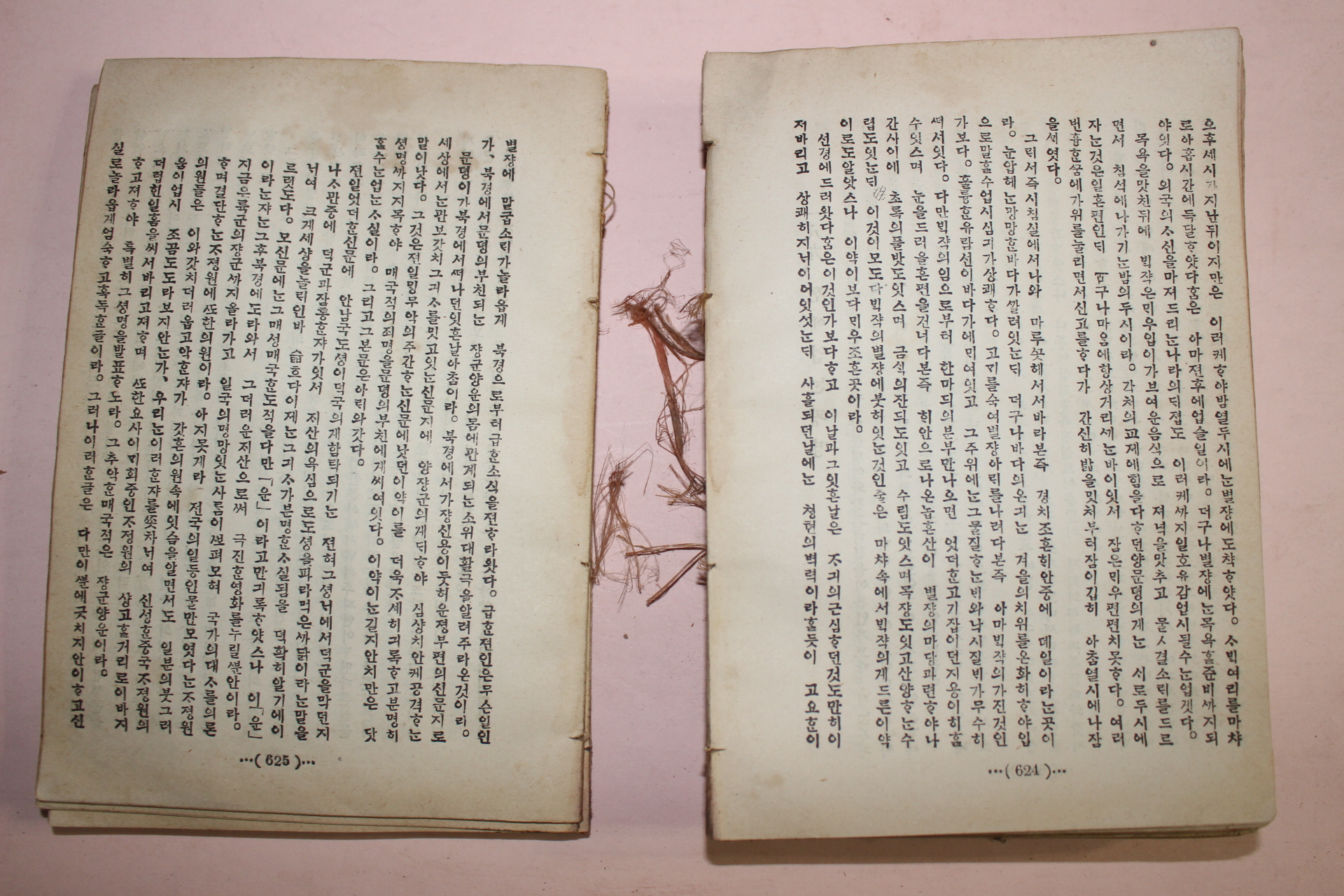 1934년 박문서관 이상협(李相協) 해왕성(海王星) 1책완질