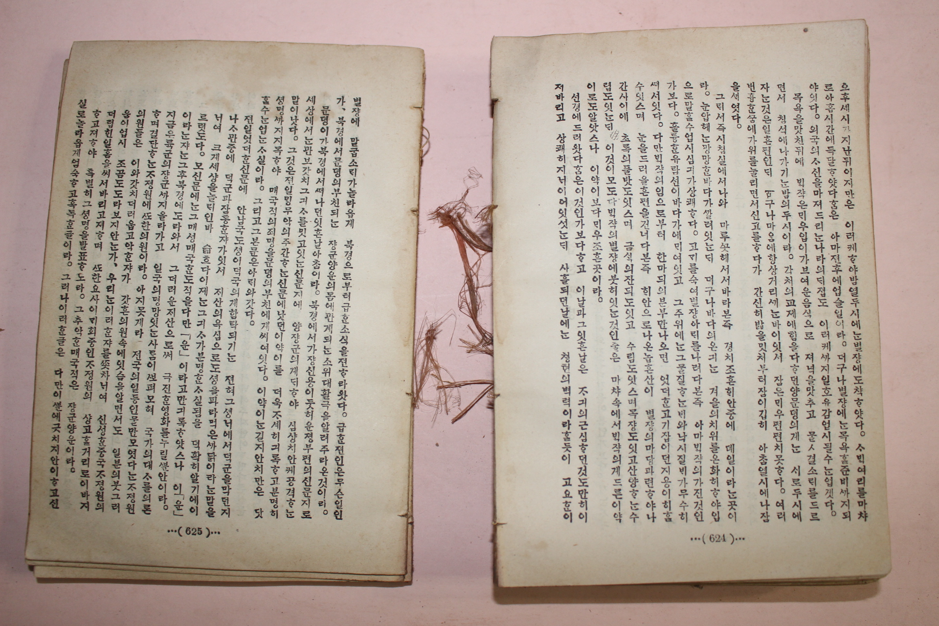 1934년 박문서관 이상협(李相協) 해왕성(海王星) 1책완질