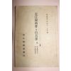 1911년(명치44년) 일본간행 근강상상회원명부