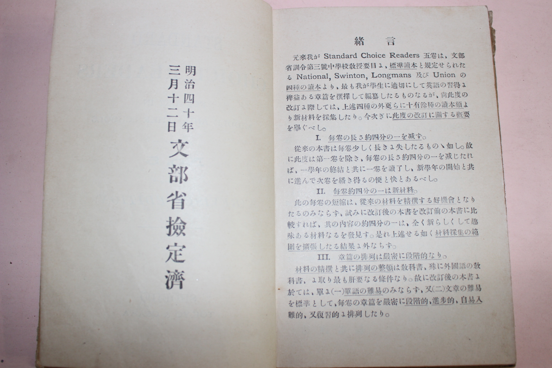 1902년(명치35년) 일본간행 영어책