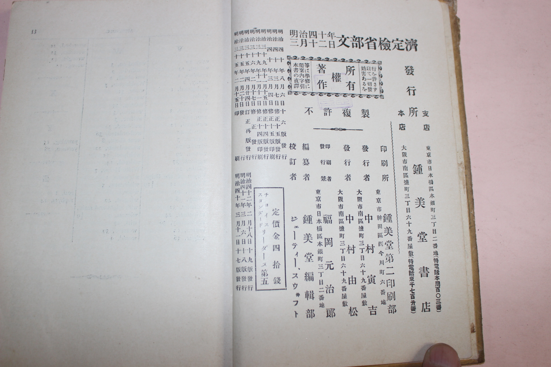 1902년(명치35년) 일본간행 영어책