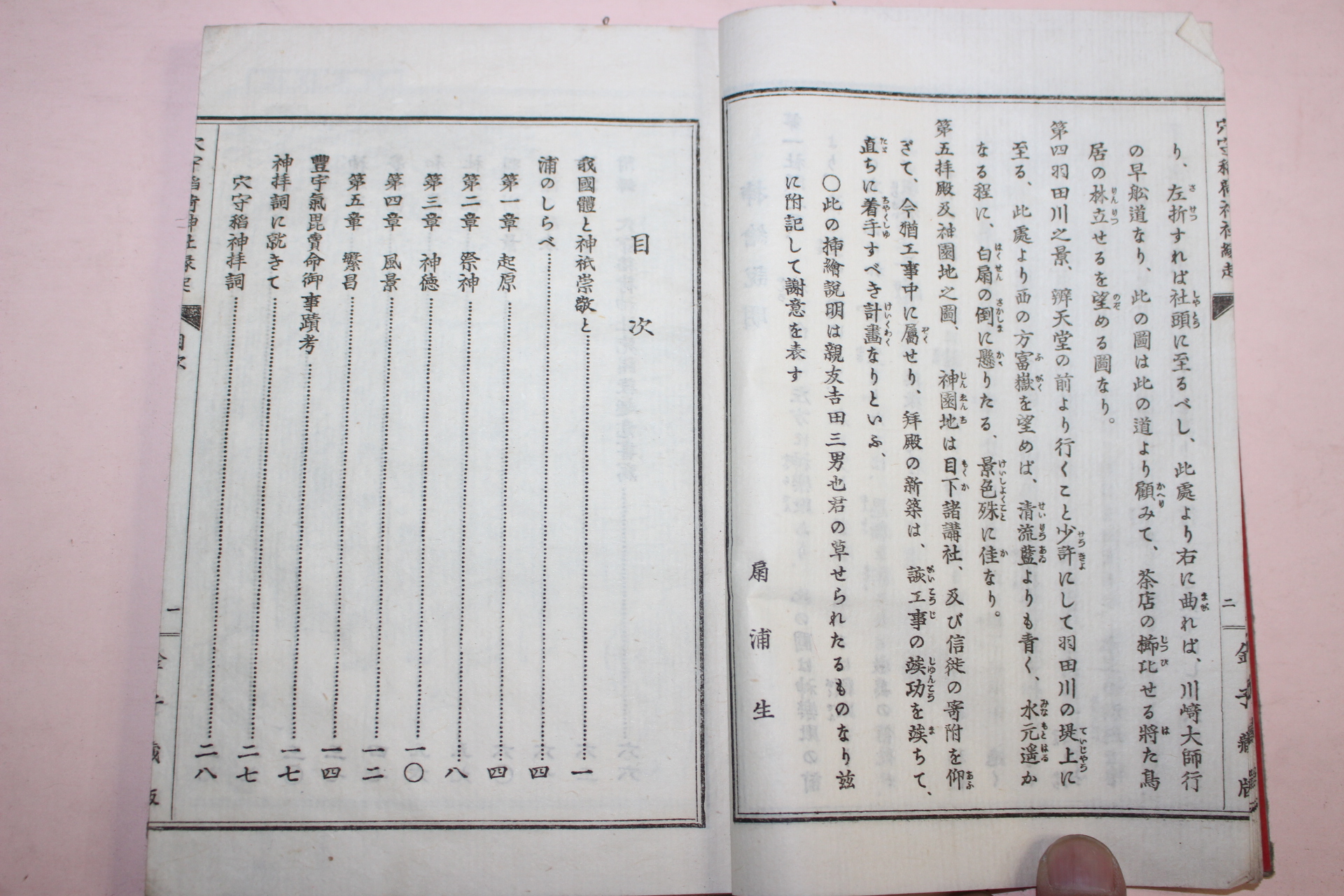 1903년(명치36년) 일본간행 혈수도하신사연기(穴守稻荷神社緣起) 1책완질