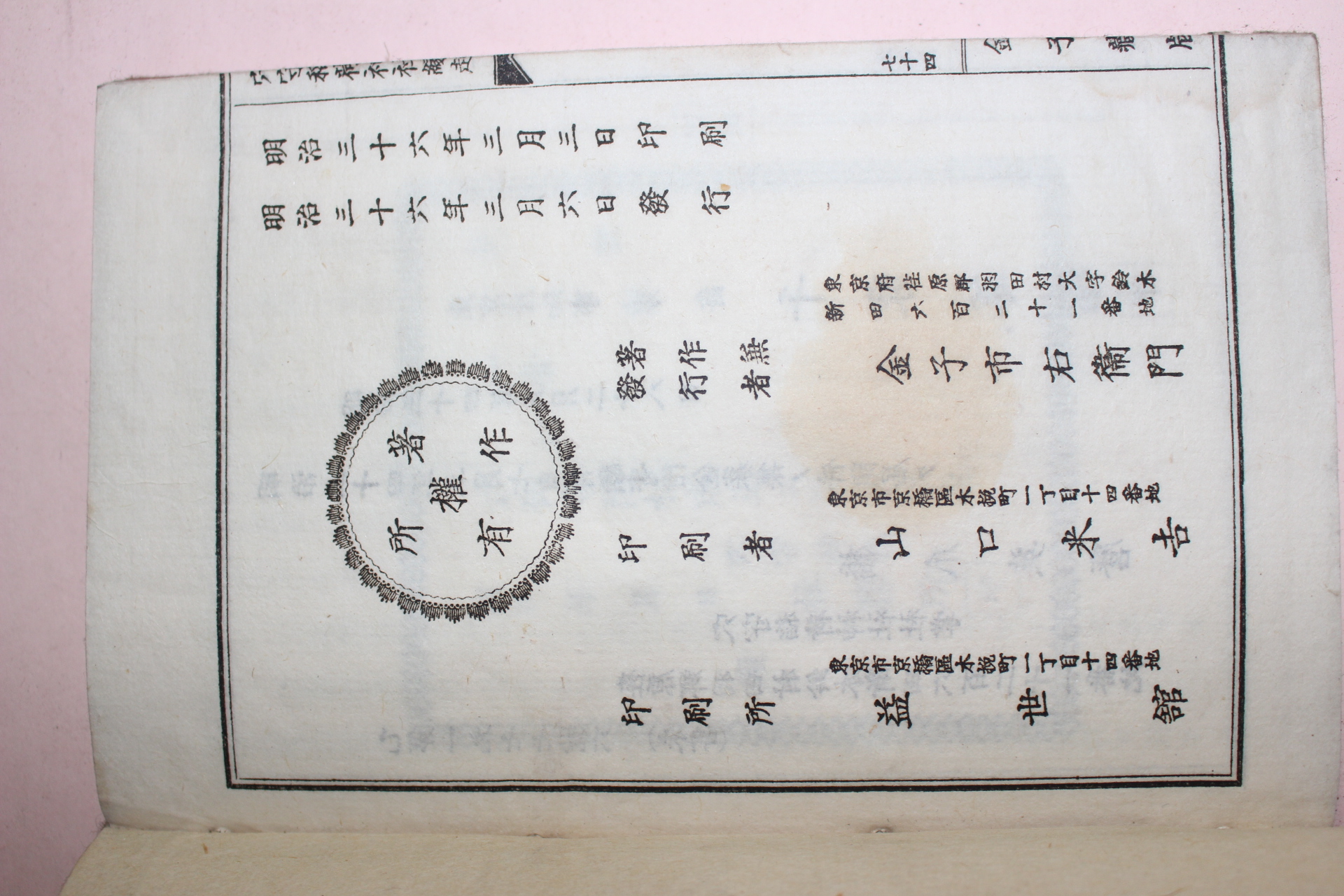 1903년(명치36년) 일본간행 혈수도하신사연기(穴守稻荷神社緣起) 1책완질