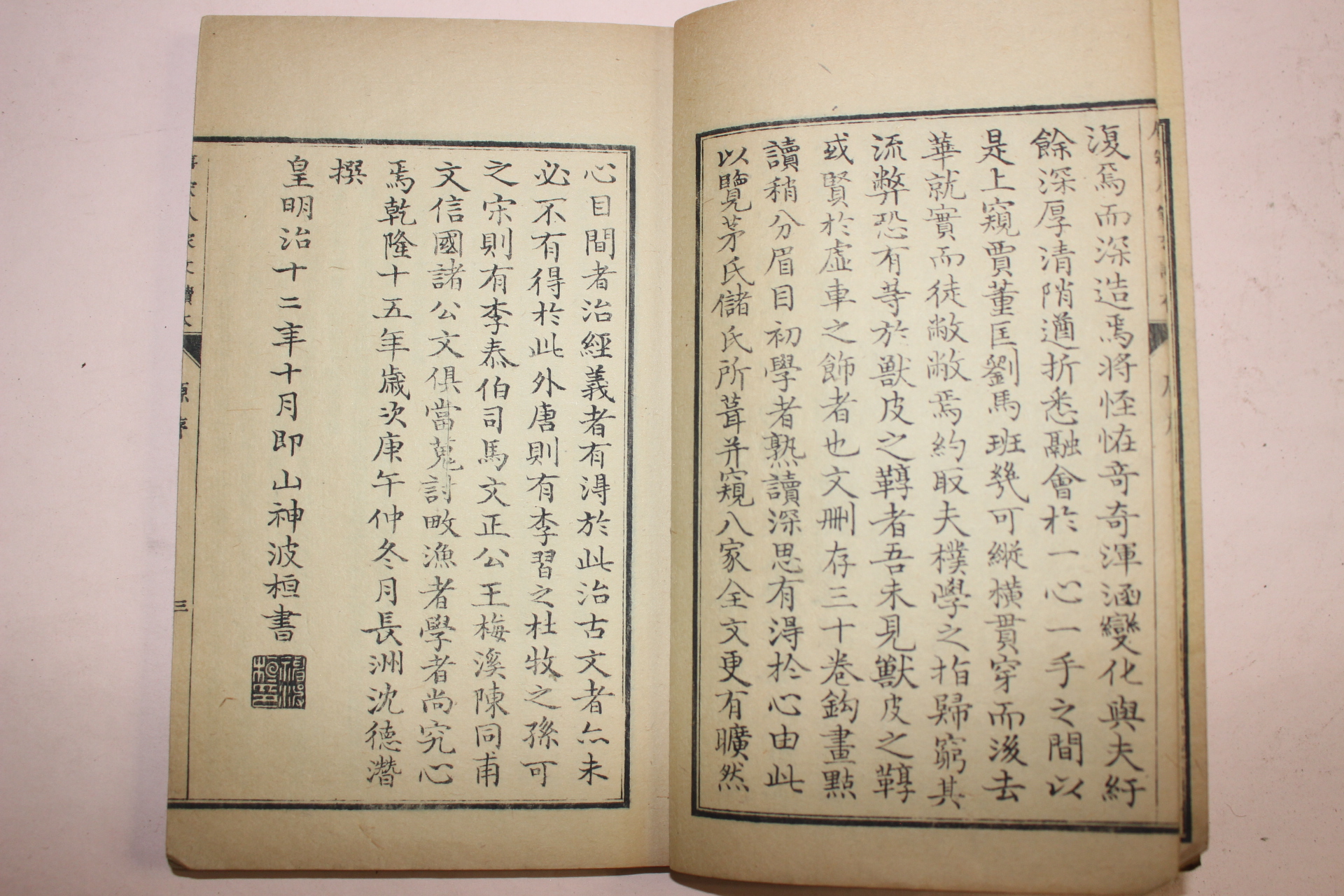 1879년(명치12년) 일본목판본 당송팔가문독본(唐宋八家文讀本) 6책