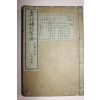 일제시기 일본간행본 진행초대자전(眞行草大字典) 1책