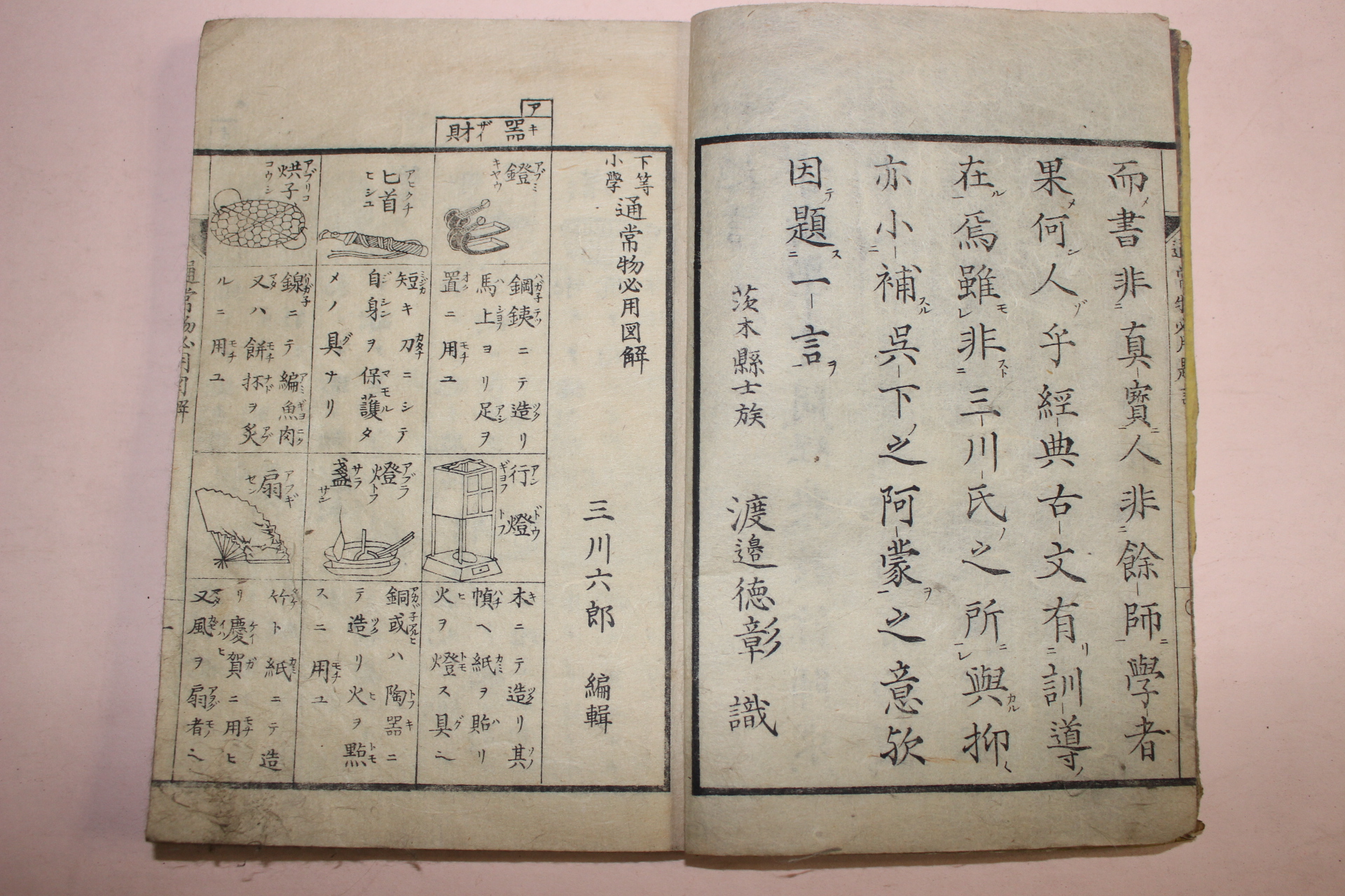 1877년(명치10년) 일본목판본 하등소학 통상물필용도해(通常物必用圖解) 1책완질