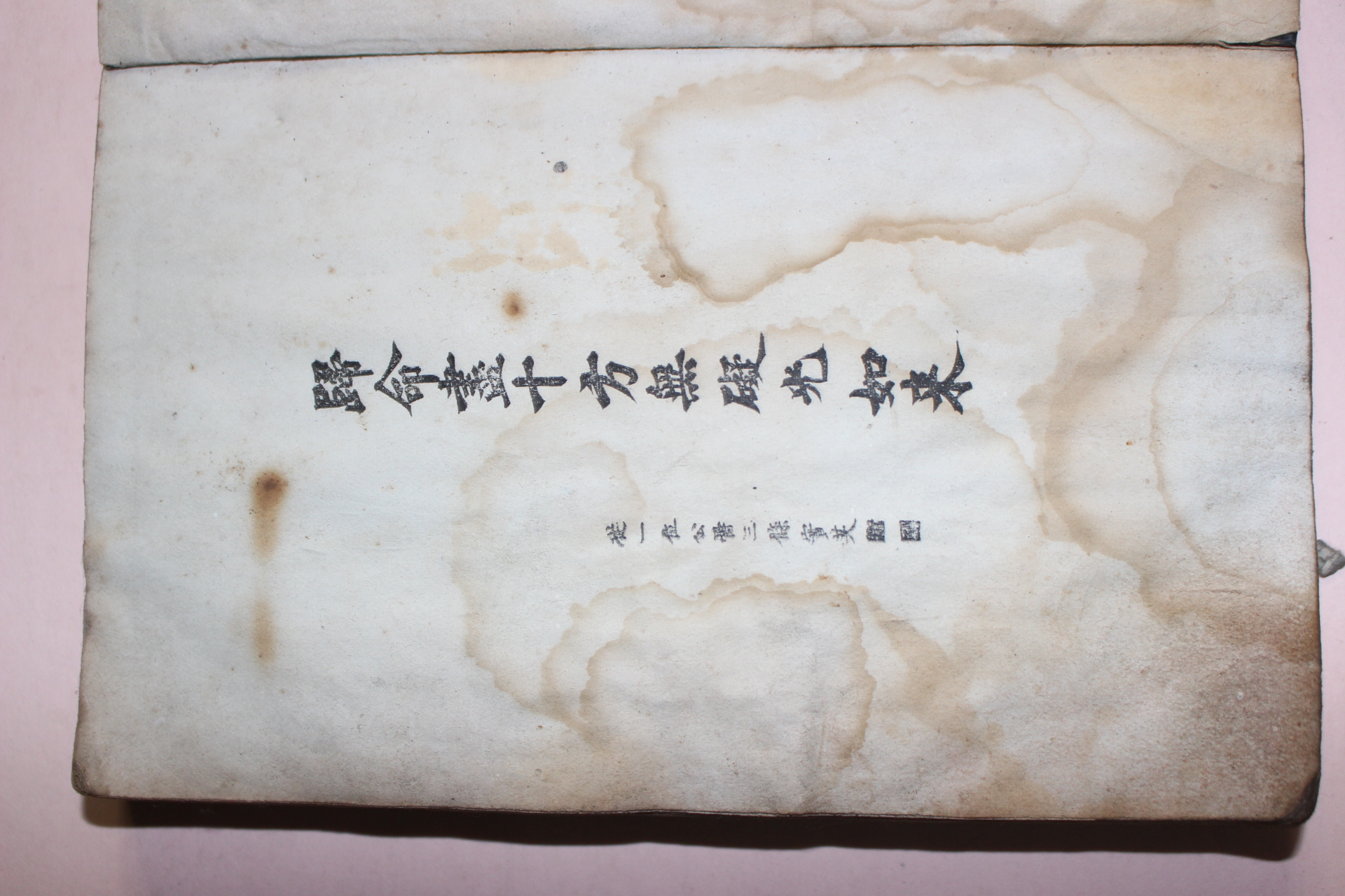 1891년(명치24년) 일본간행 불경 1책완질