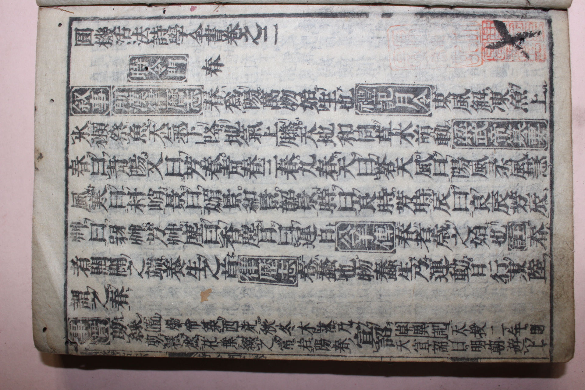 1672년(寬文12年) 일본목판본 원기활법(圓機活法)시학전서  2책