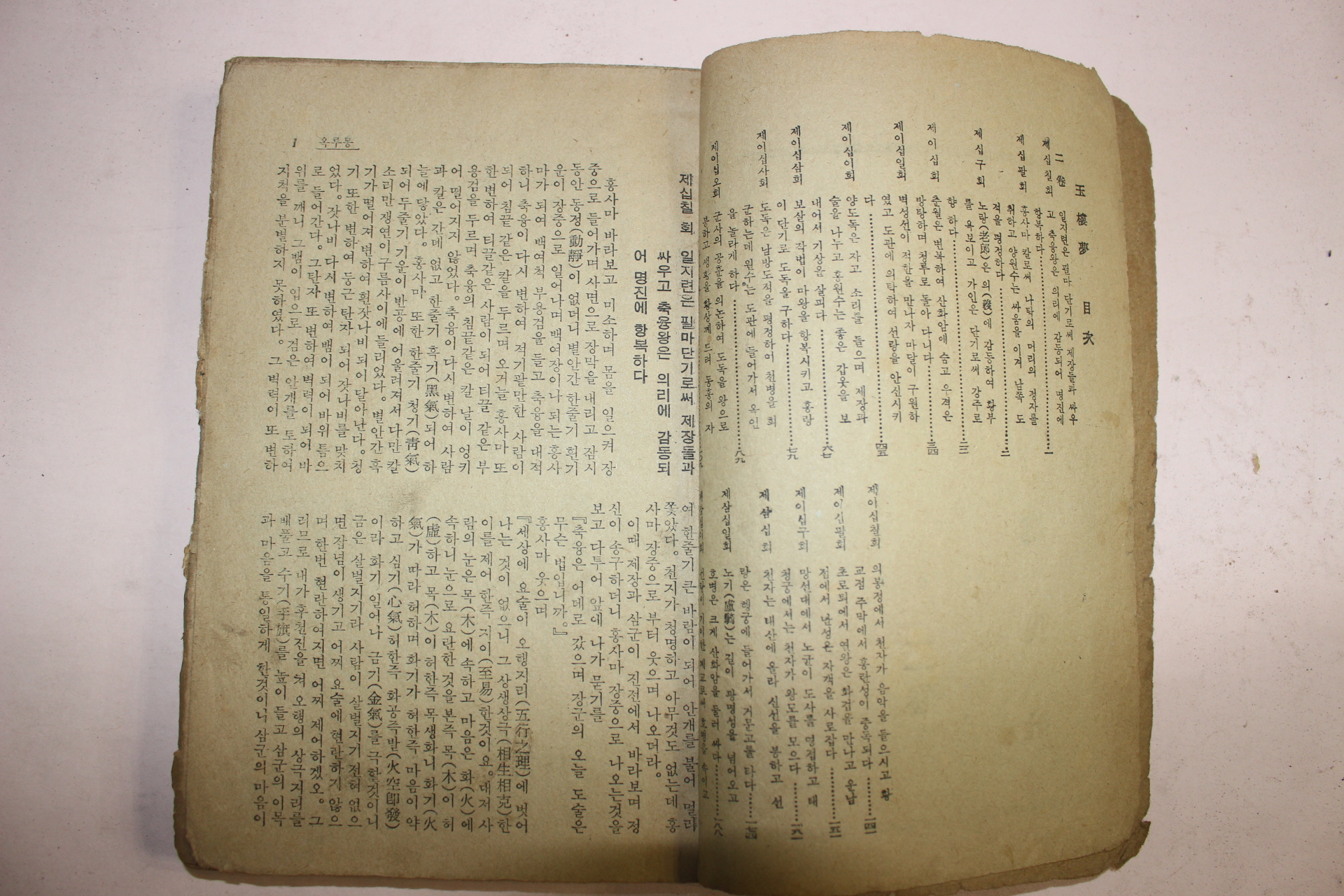 1967년 향민사 원본 옥루몽(玉樓夢) 권2,3  2책