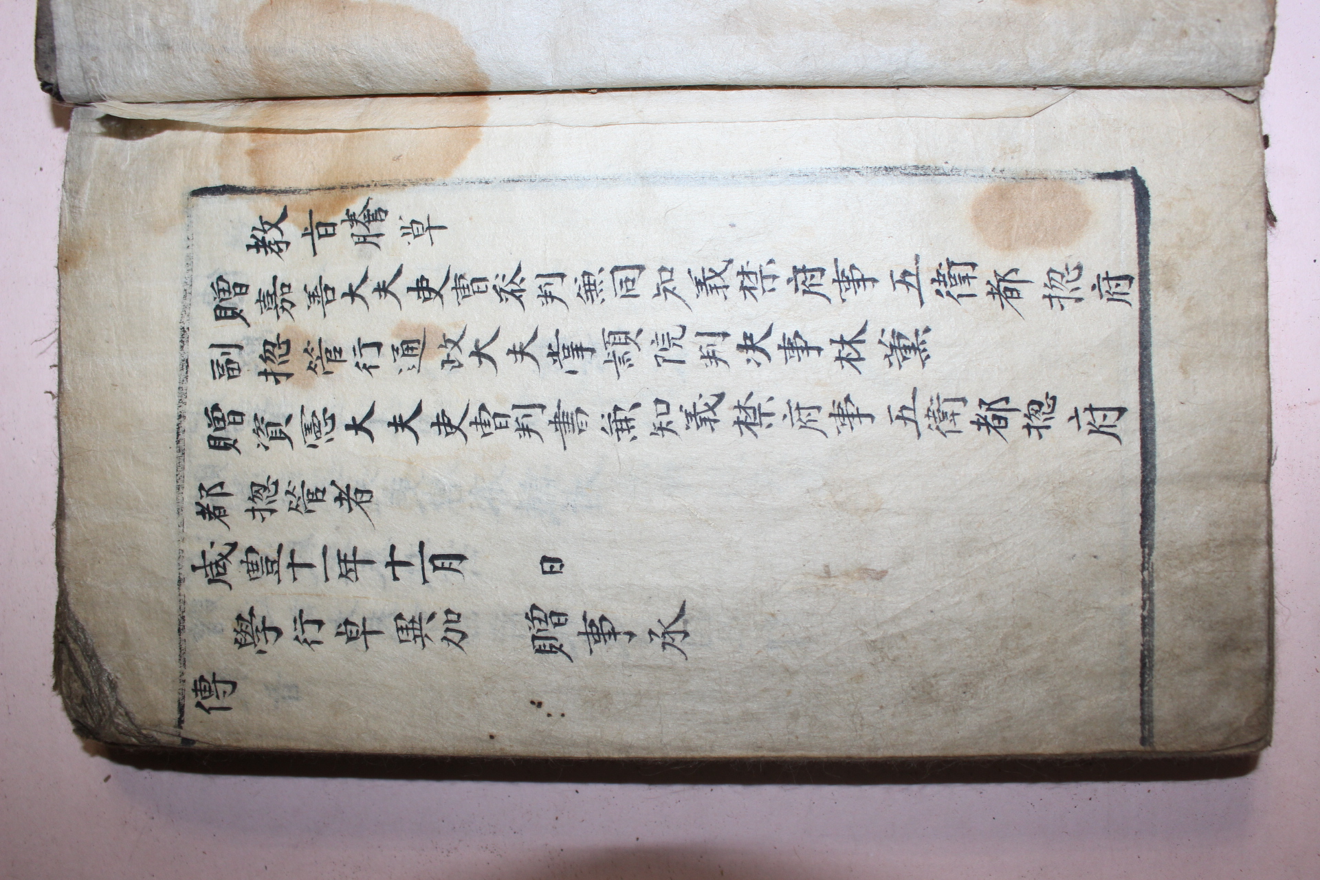 조선시대 여러종류의 상소문,통문을 필사한 필사본 1책