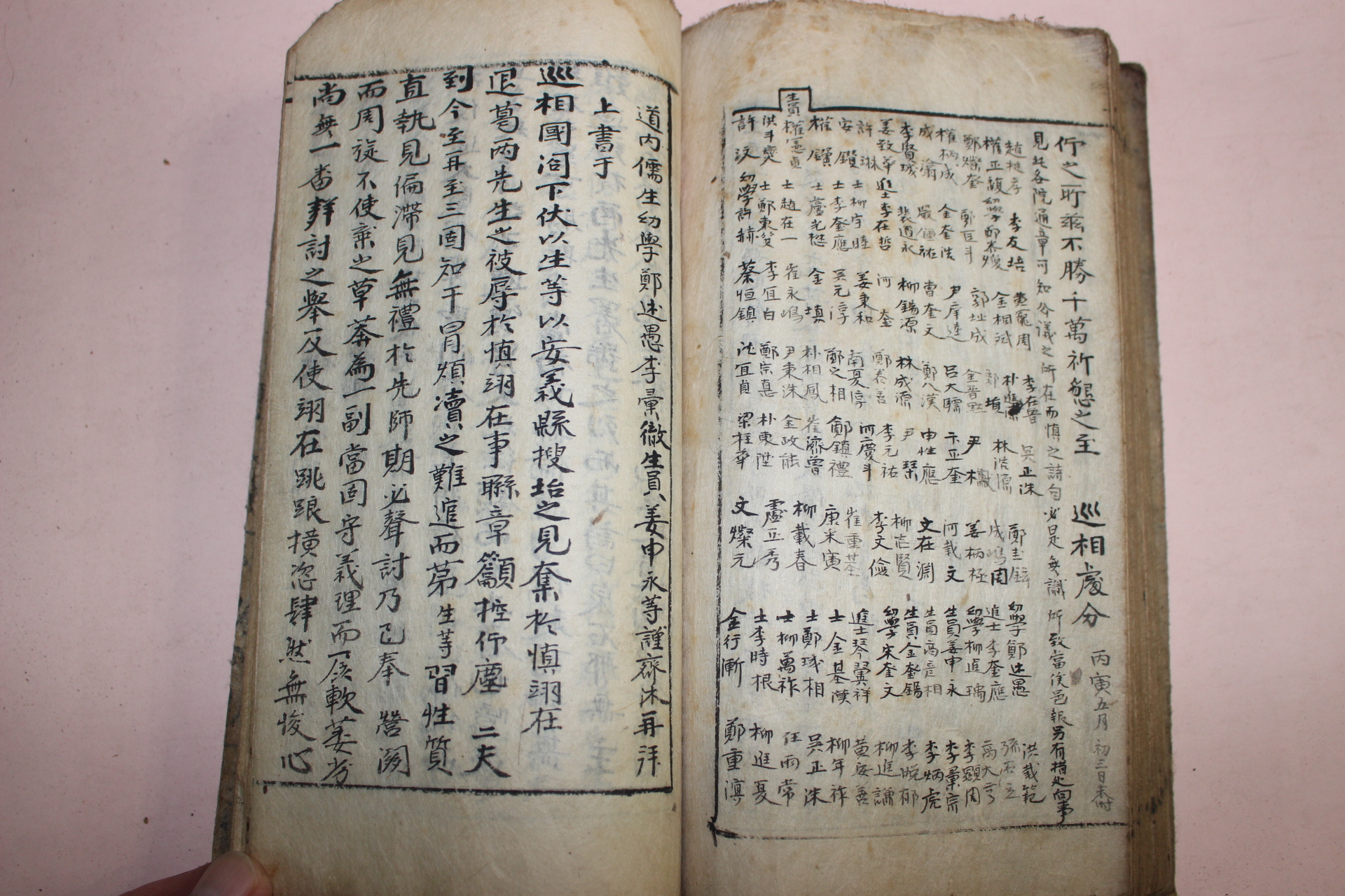 조선시대 여러종류의 상소문,통문을 필사한 필사본 1책
