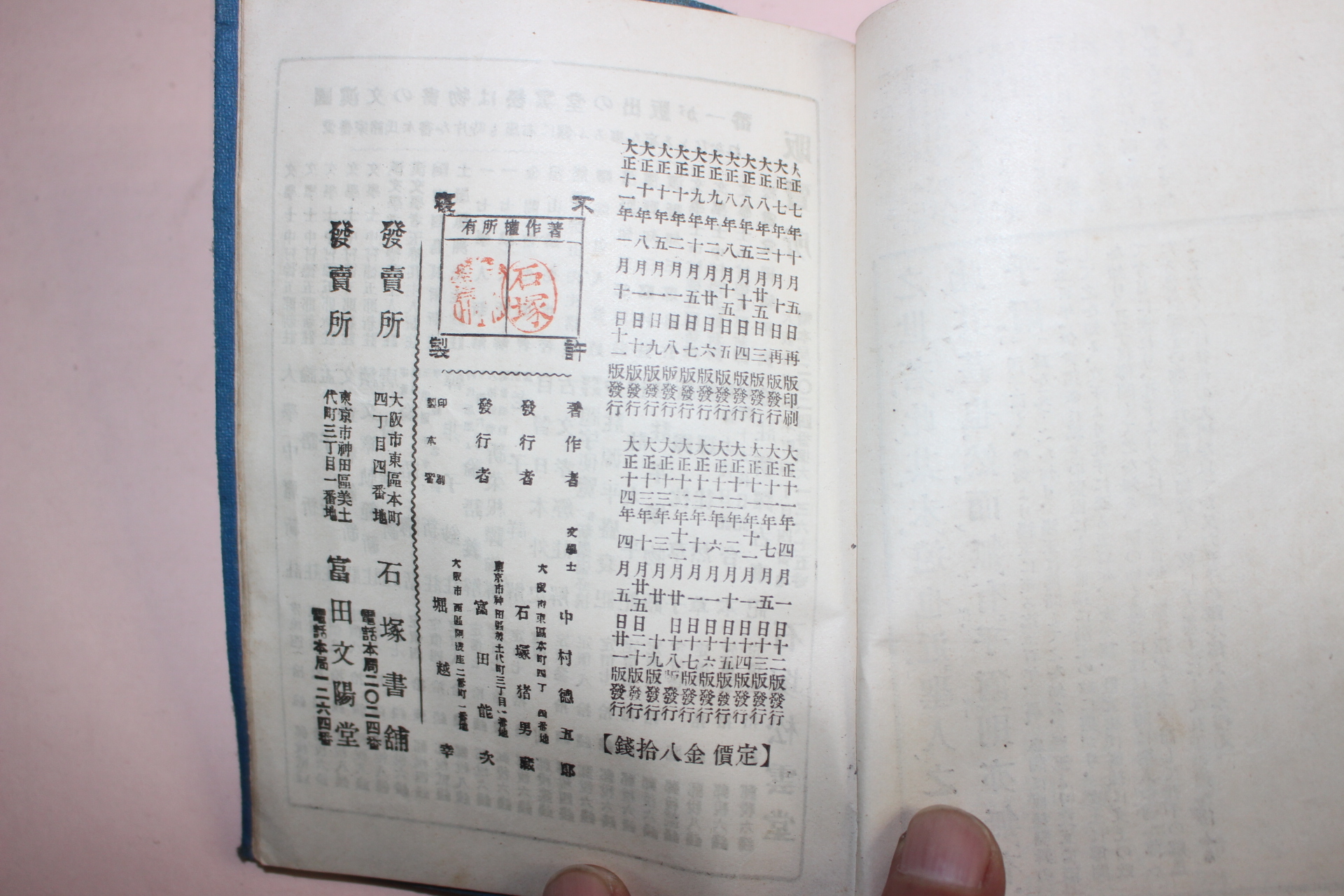 1922년(대정11년) 일본간행 맹자 1책