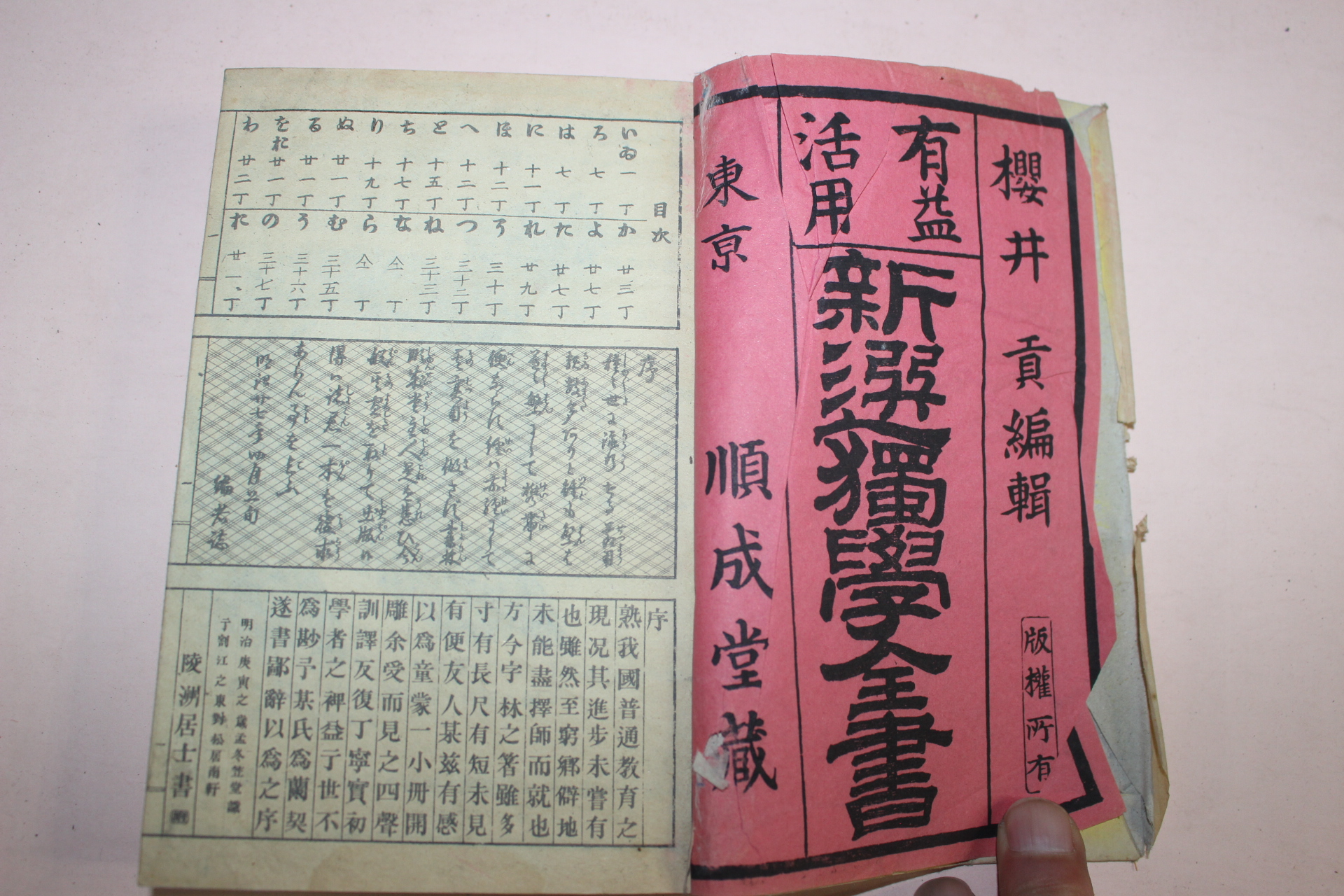 1892년(명치25년) 일본간행 신선독학전서(新選獨學全書) 1책완질