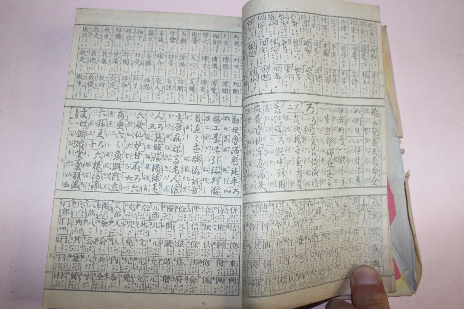 1892년(명치25년) 일본간행 신선독학전서(新選獨學全書) 1책완질