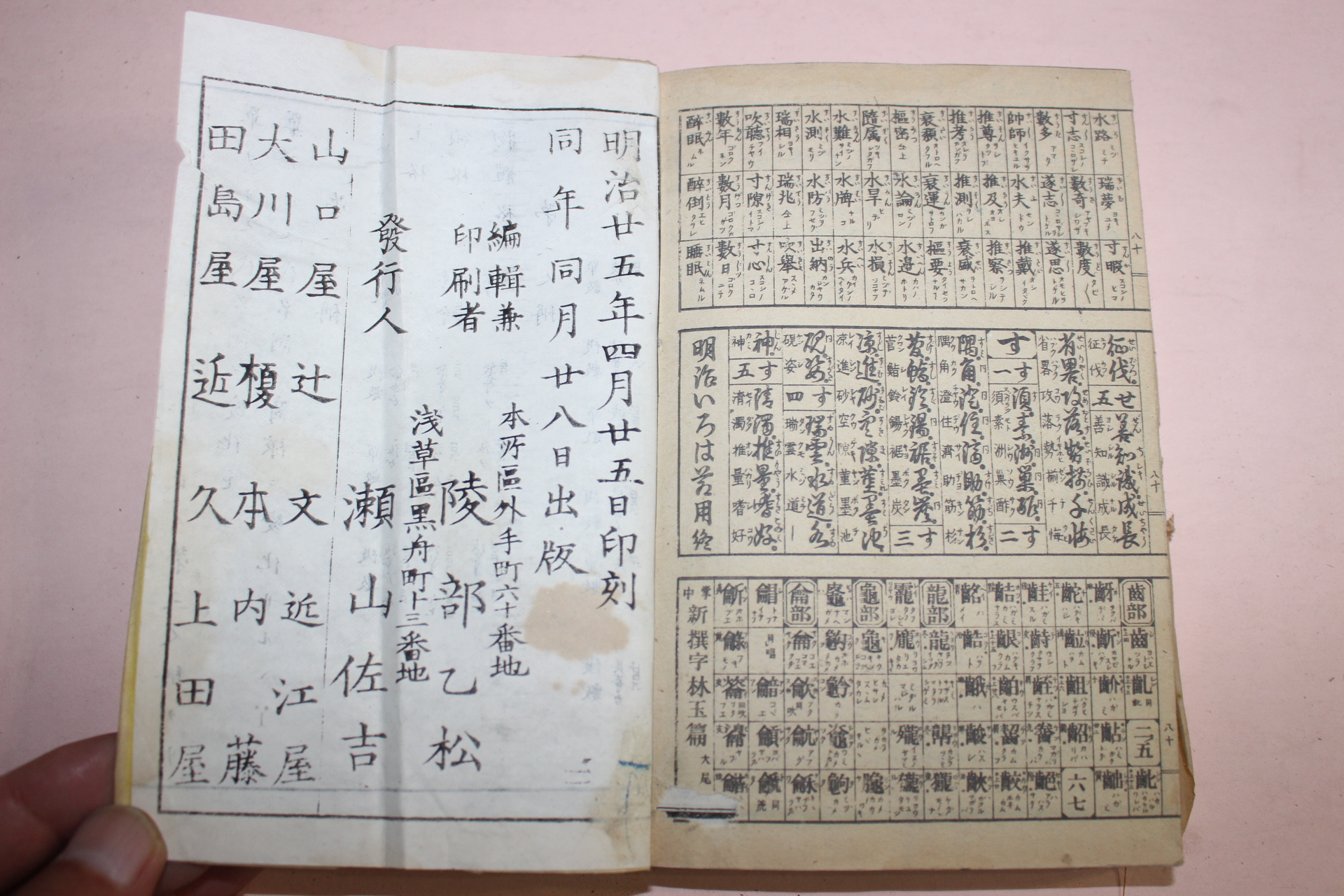 1892년(명치25년) 일본간행 신선독학전서(新選獨學全書) 1책완질