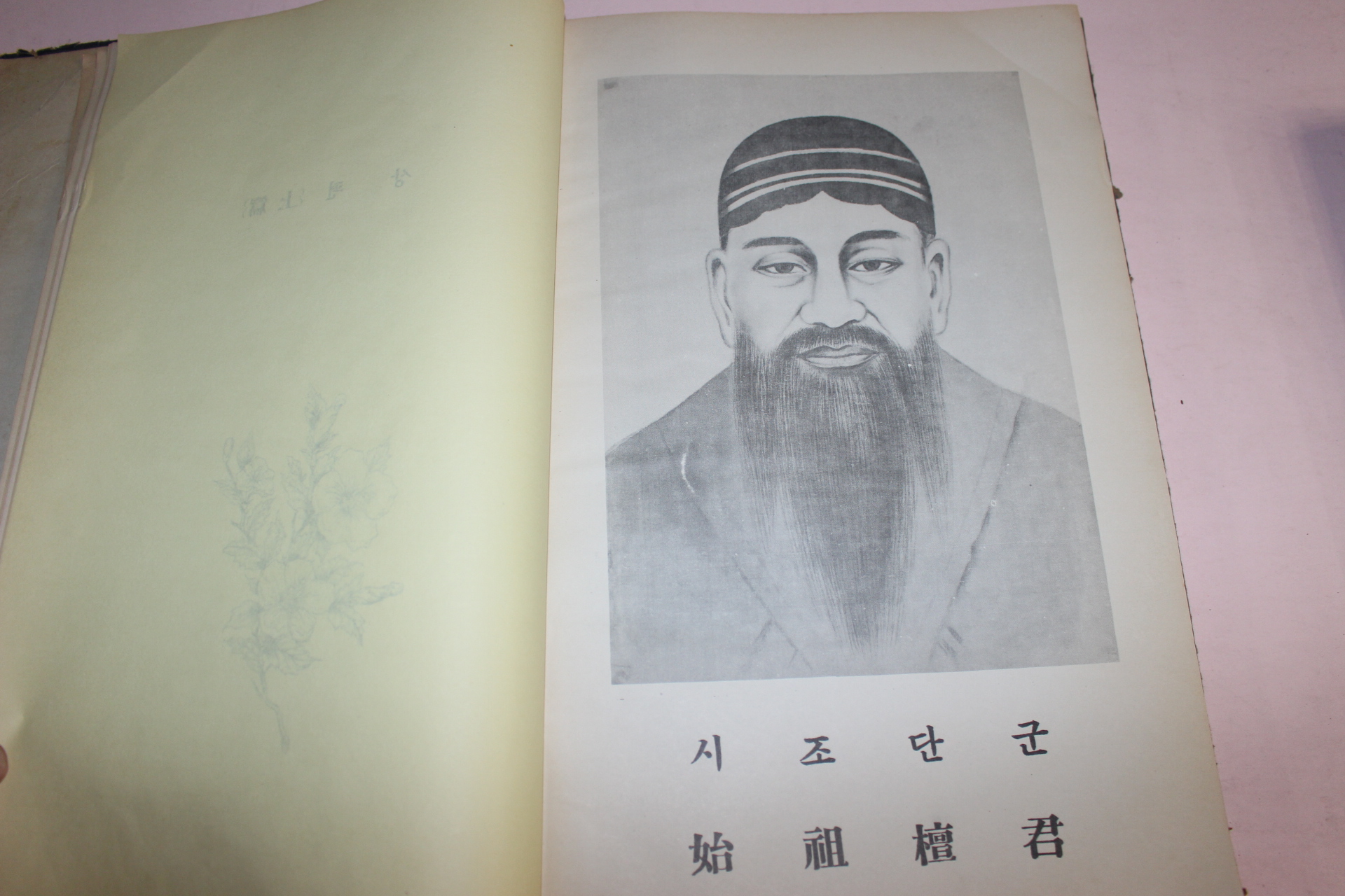 1954년초판 동서위인약전 제1집