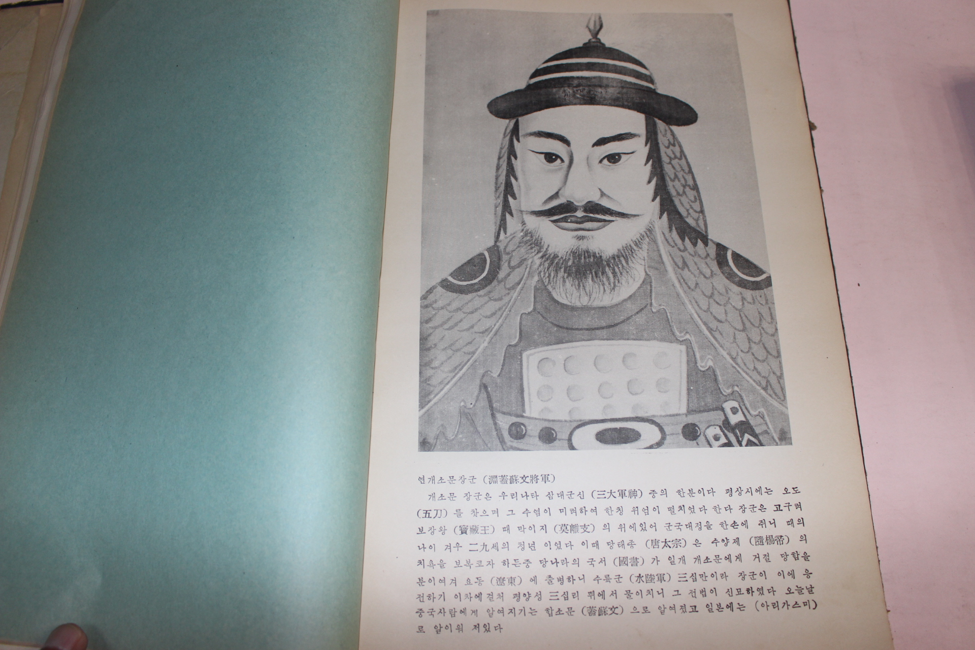1954년초판 동서위인약전 제1집