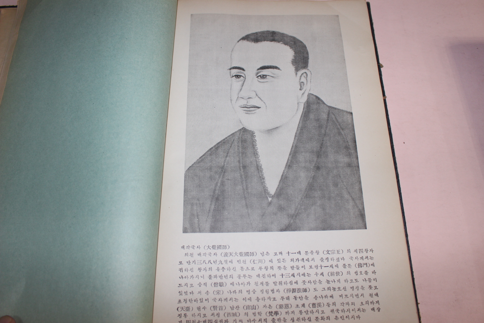 1954년초판 동서위인약전 제1집