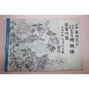 1973년 석암정경태(鄭坰兌) 시조보