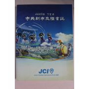 2007년 밀양 시민신년교례회지