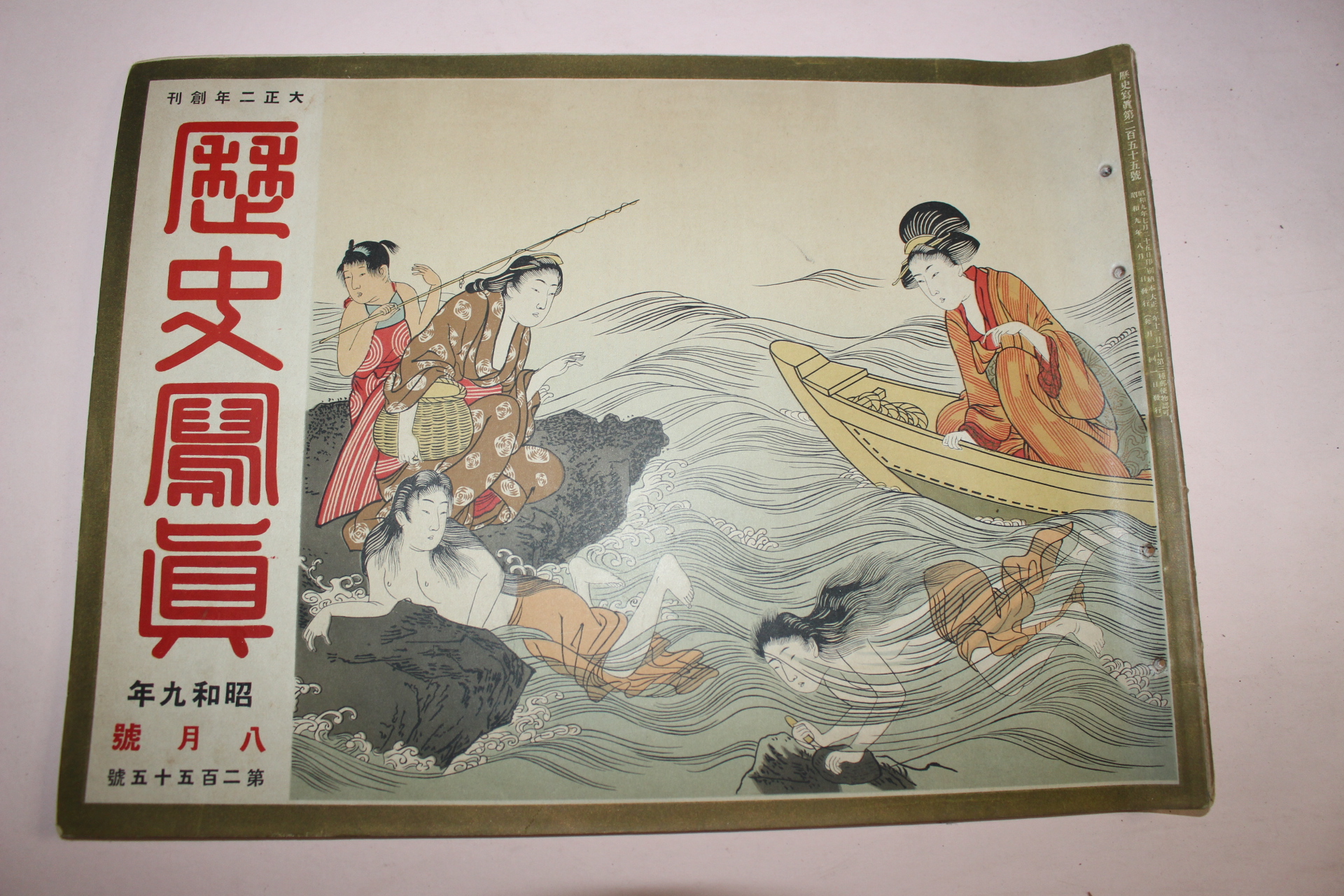 1934년(소화9년) 역사사진 8월호