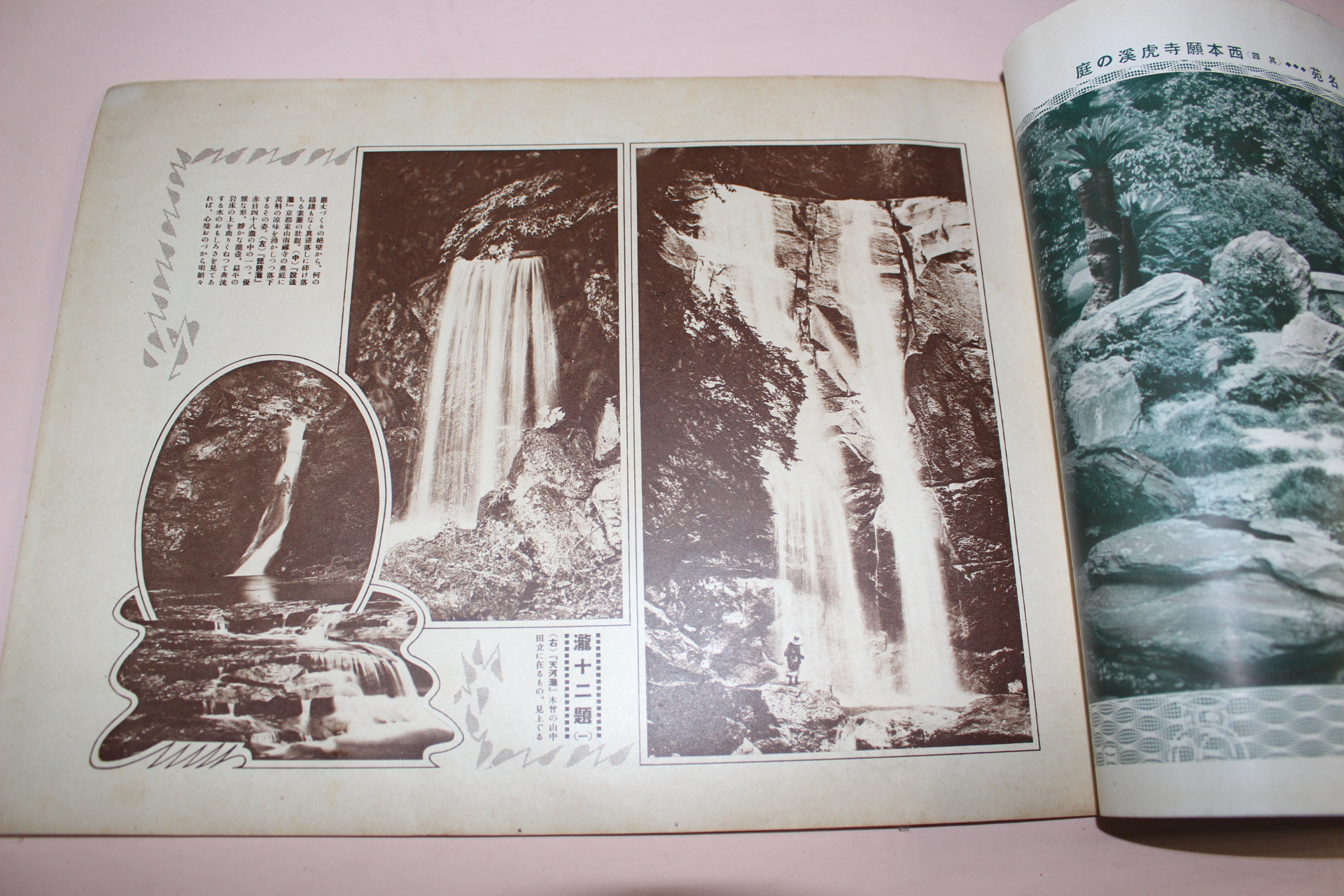 1934년(소화9년) 역사사진 8월호