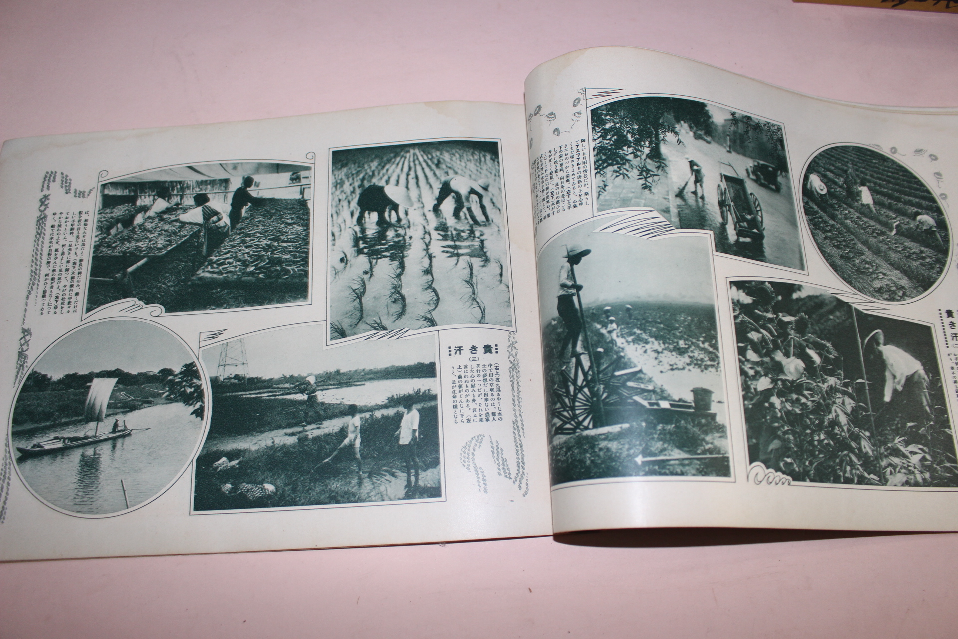 1934년(소화9년) 역사사진 8월호