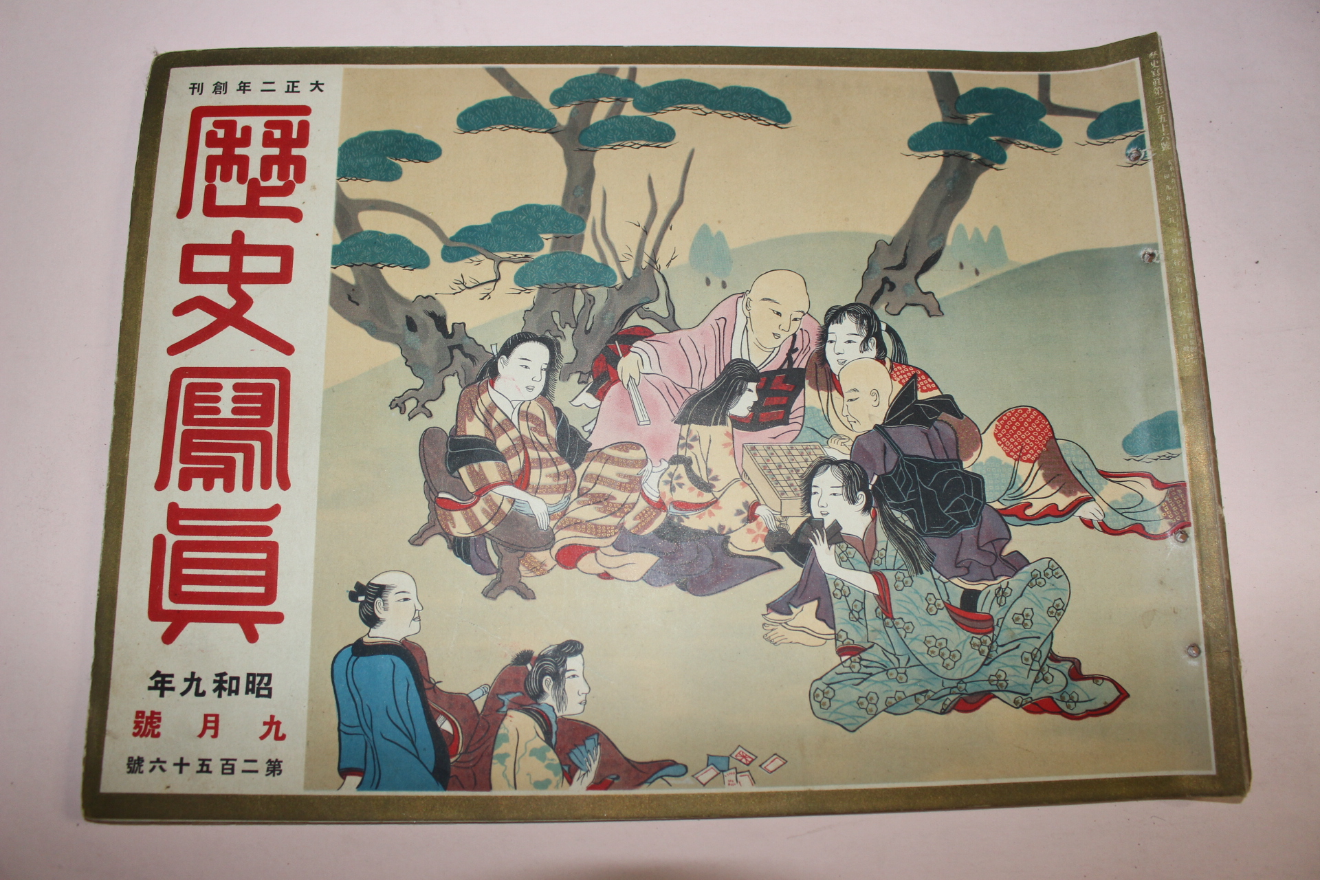 1934년(소화9년) 역사사진 9월호