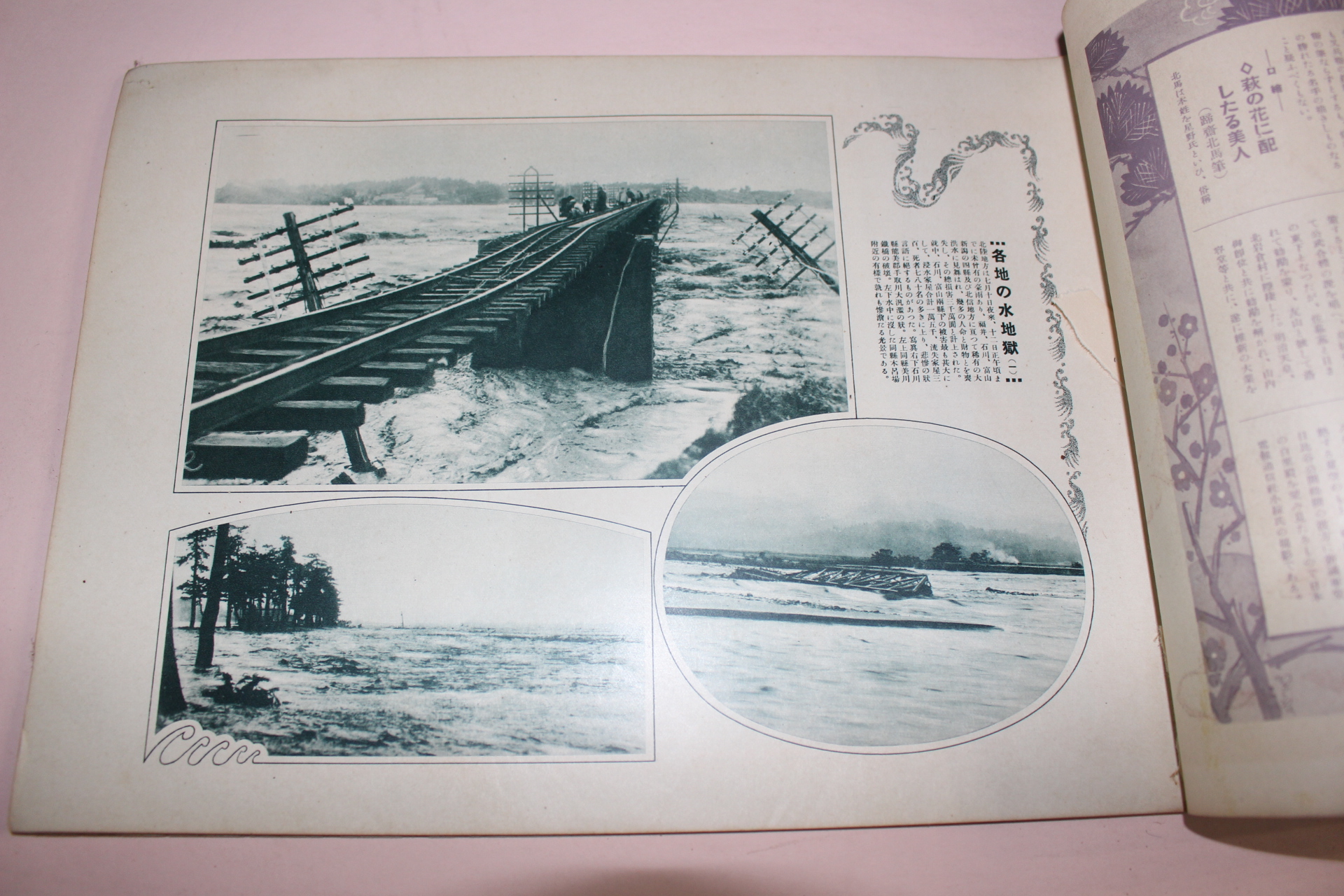 1934년(소화9년) 역사사진 9월호