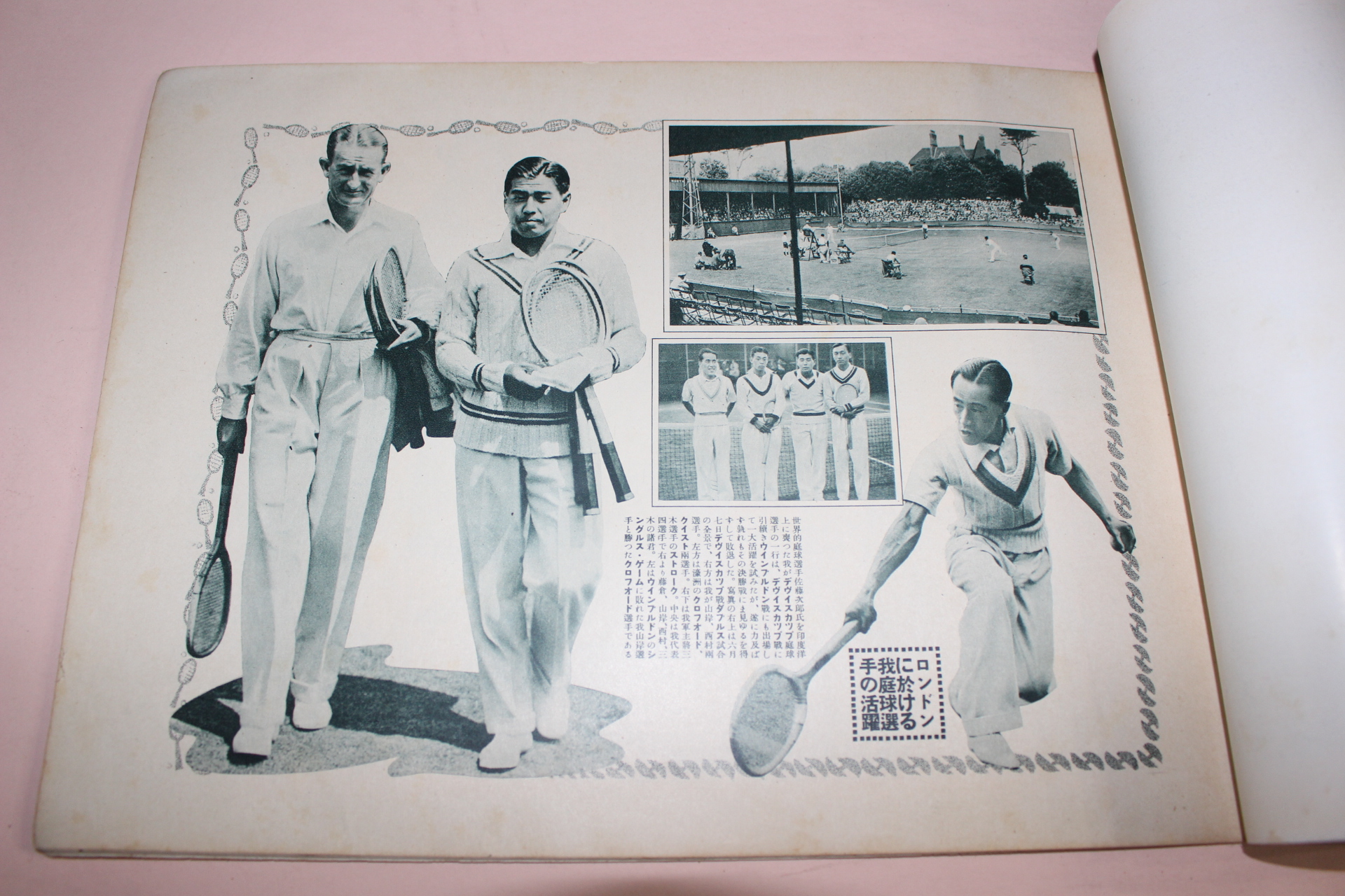 1934년(소화9년) 역사사진 9월호