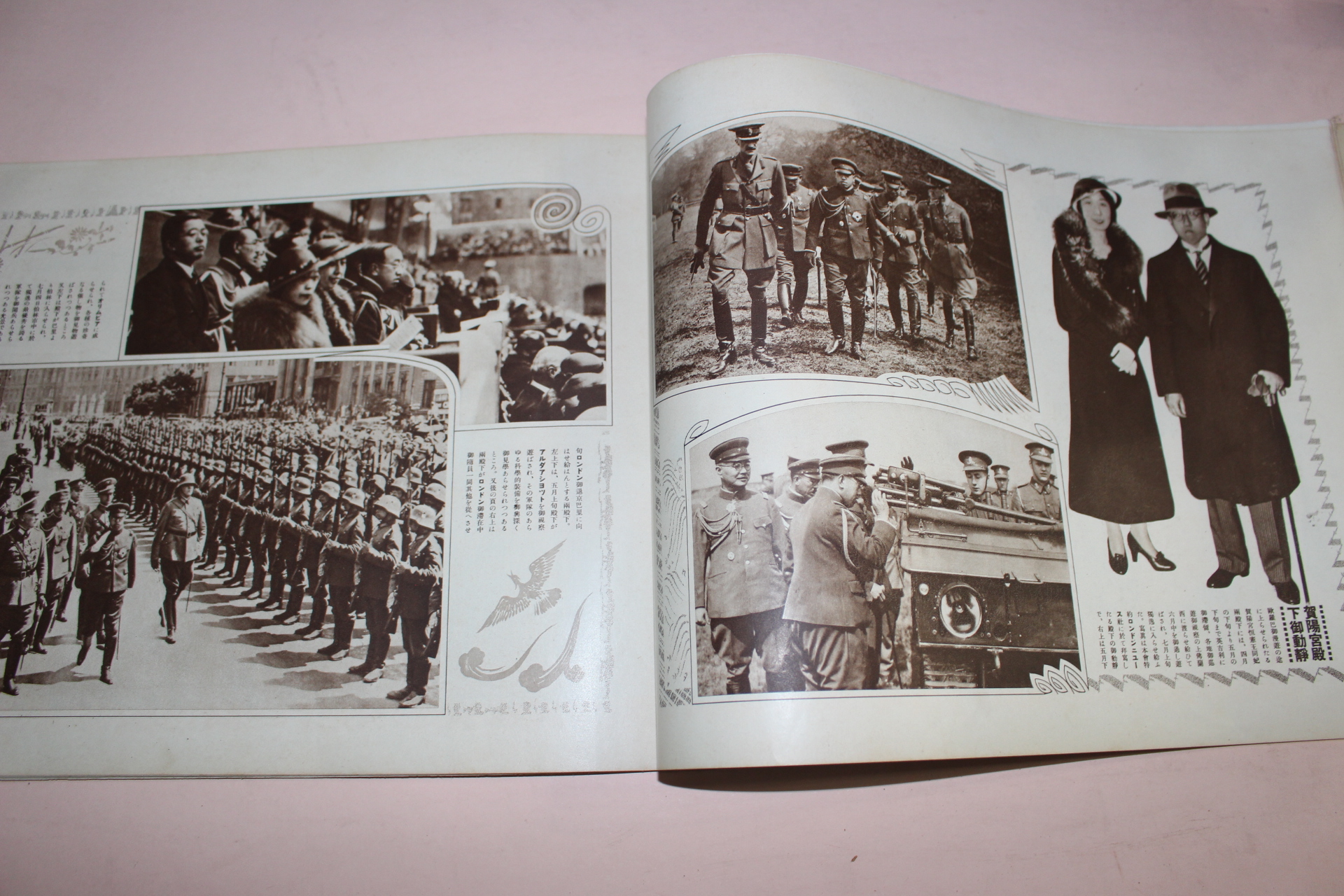 1934년(소화9년) 역사사진 9월호