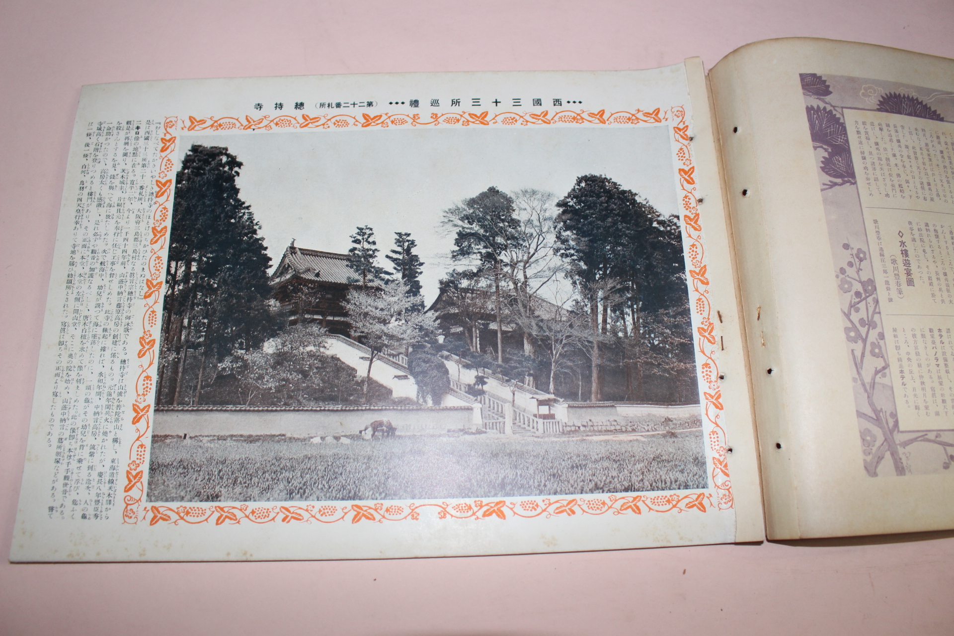 1934년(소화9년) 역사사진 10월호