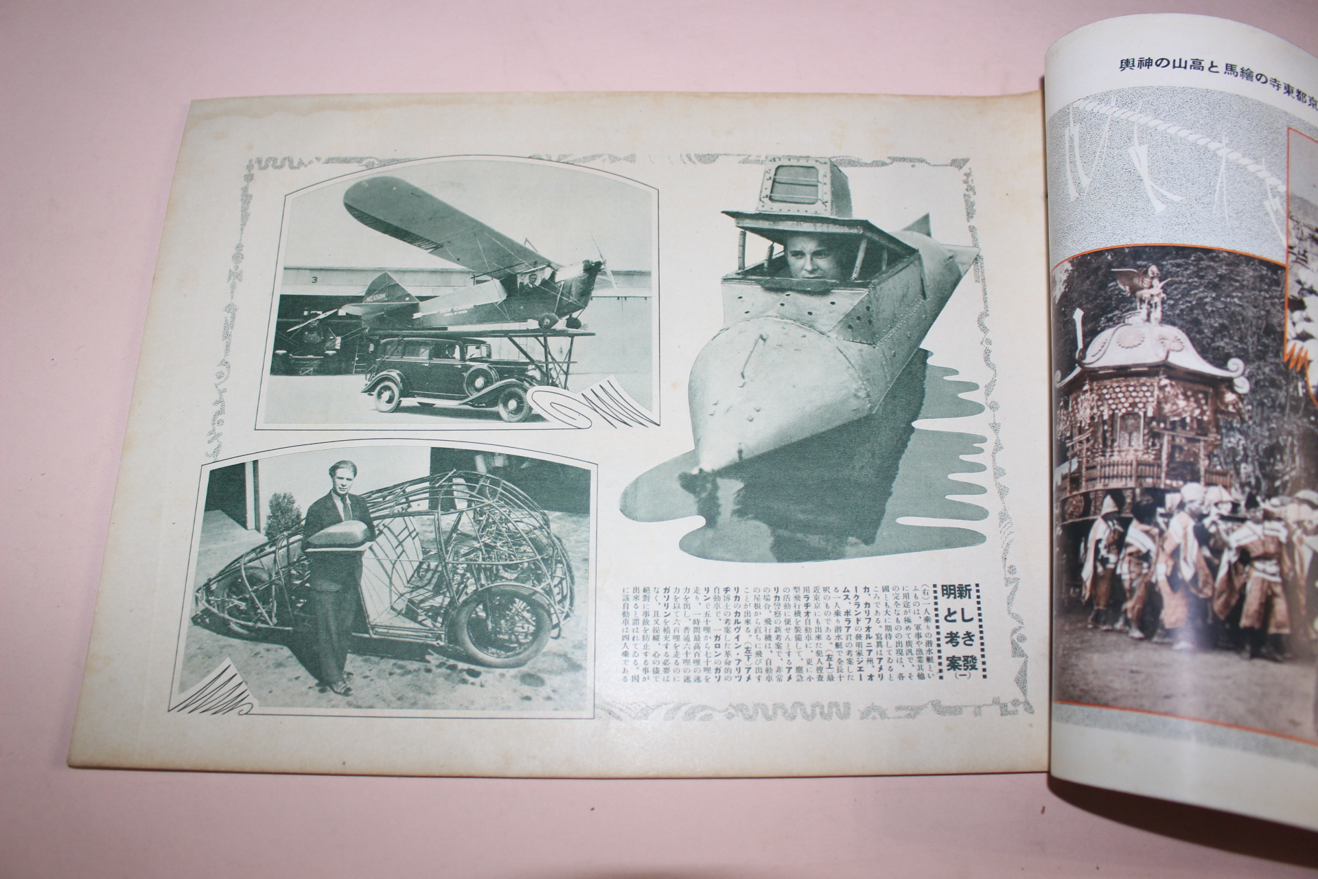 1934년(소화9년) 역사사진 10월호