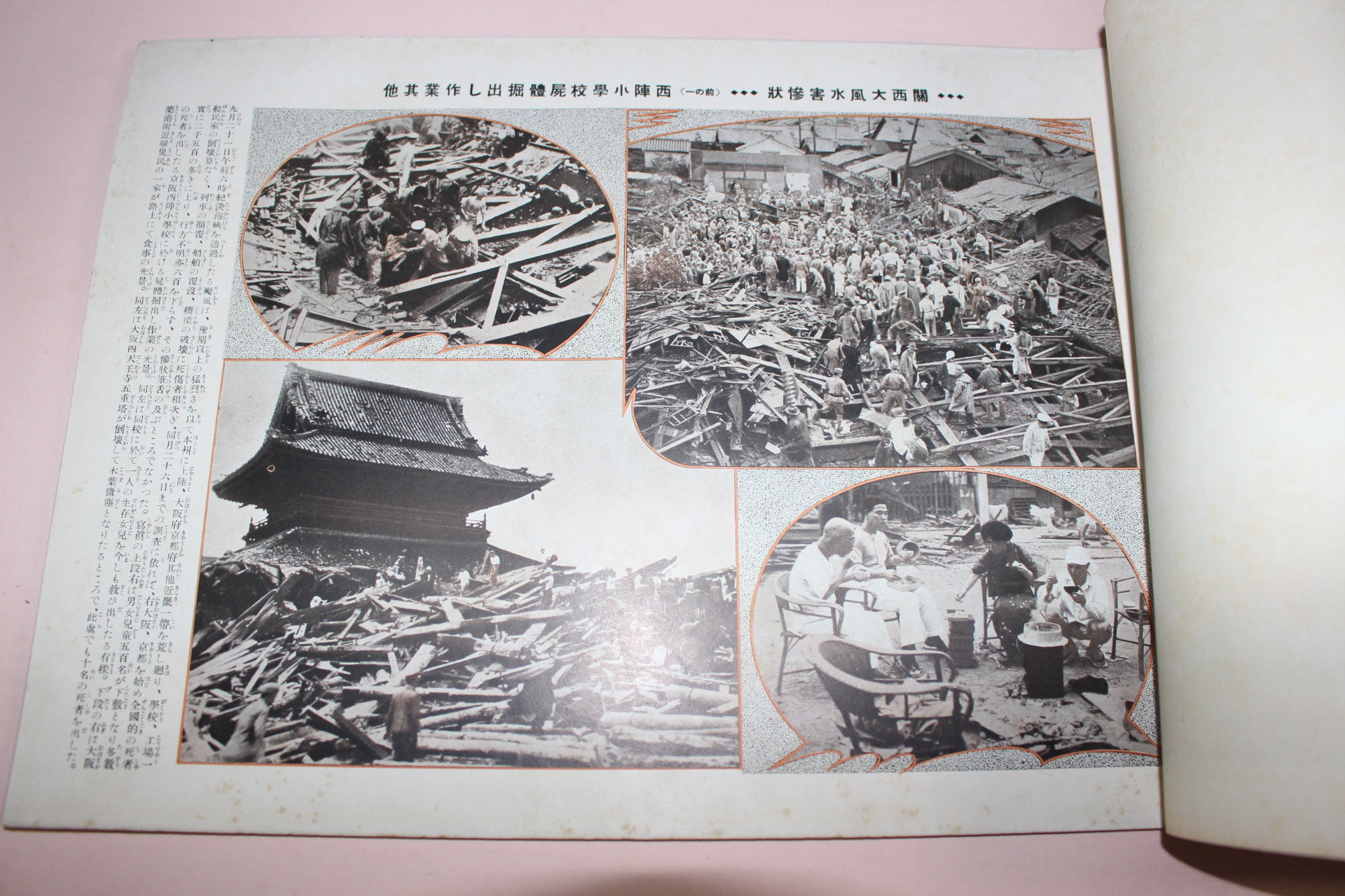 1934년(소화9년) 역사사진 11월호
