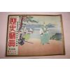 1934년(소화9년) 역사사진 12월호