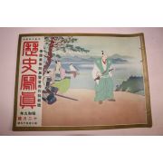 1934년(소화9년) 역사사진 12월호