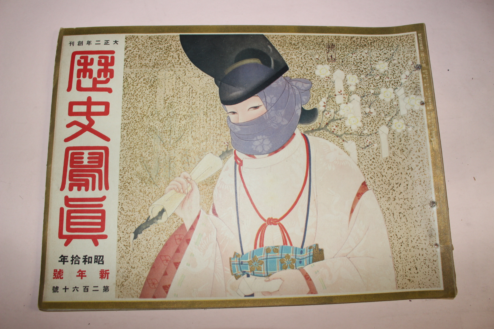 1935년(소화10년) 역사사진 신년호