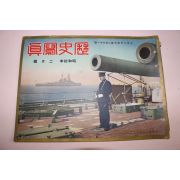 1935년(소화10년) 역사사진 2월호