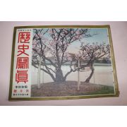 1935년(소화10년) 역사사진 4월호