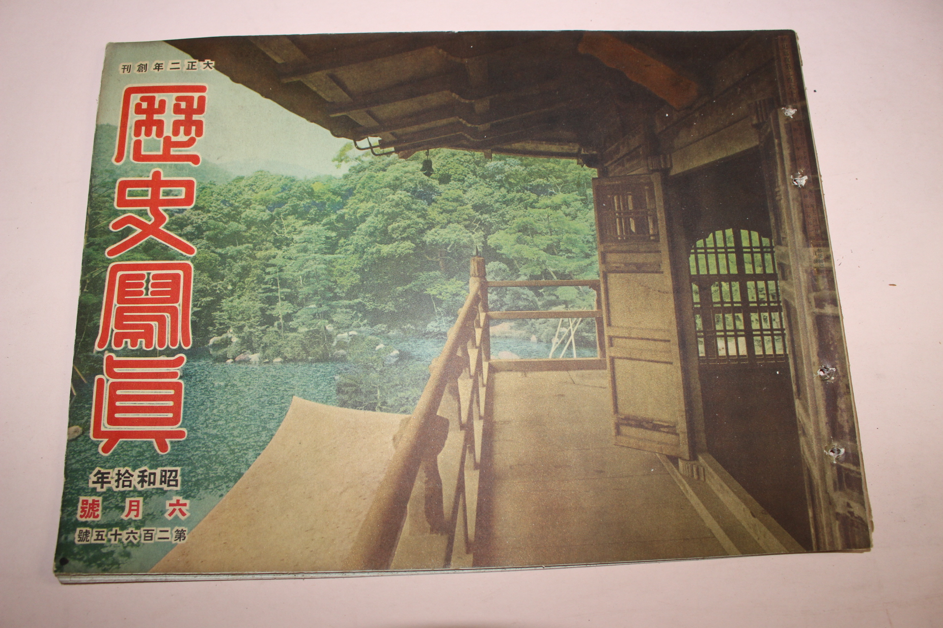 1935년(소화10년) 역사사진 6월호
