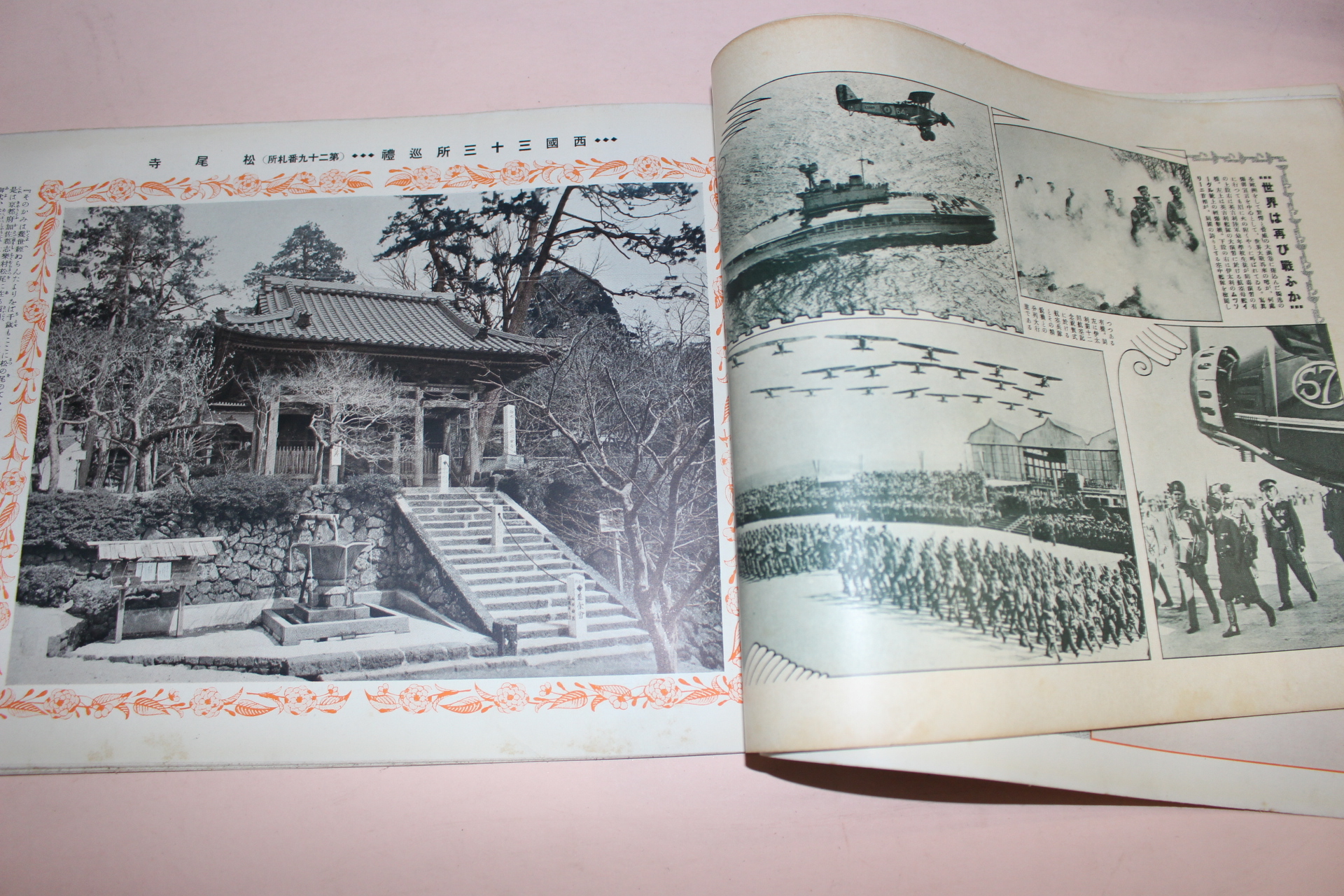 1935년(소화10년) 역사사진 6월호