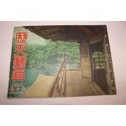 1935년(소화10년) 역사사진 6월호