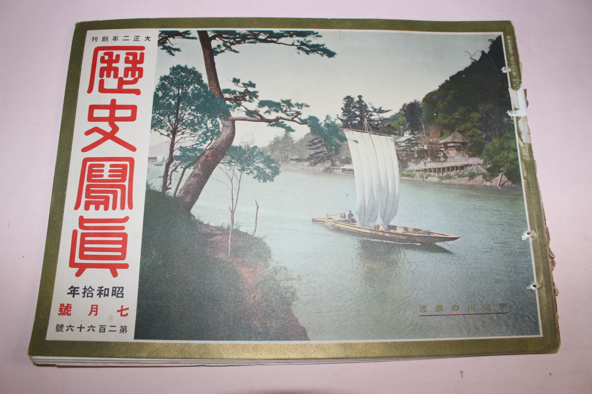 1935년(소화10년) 역사사진 7월호