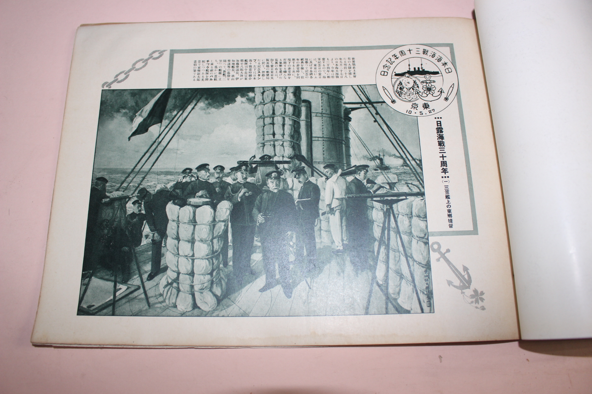 1935년(소화10년) 역사사진 7월호
