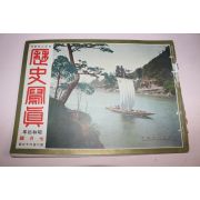 1935년(소화10년) 역사사진 7월호