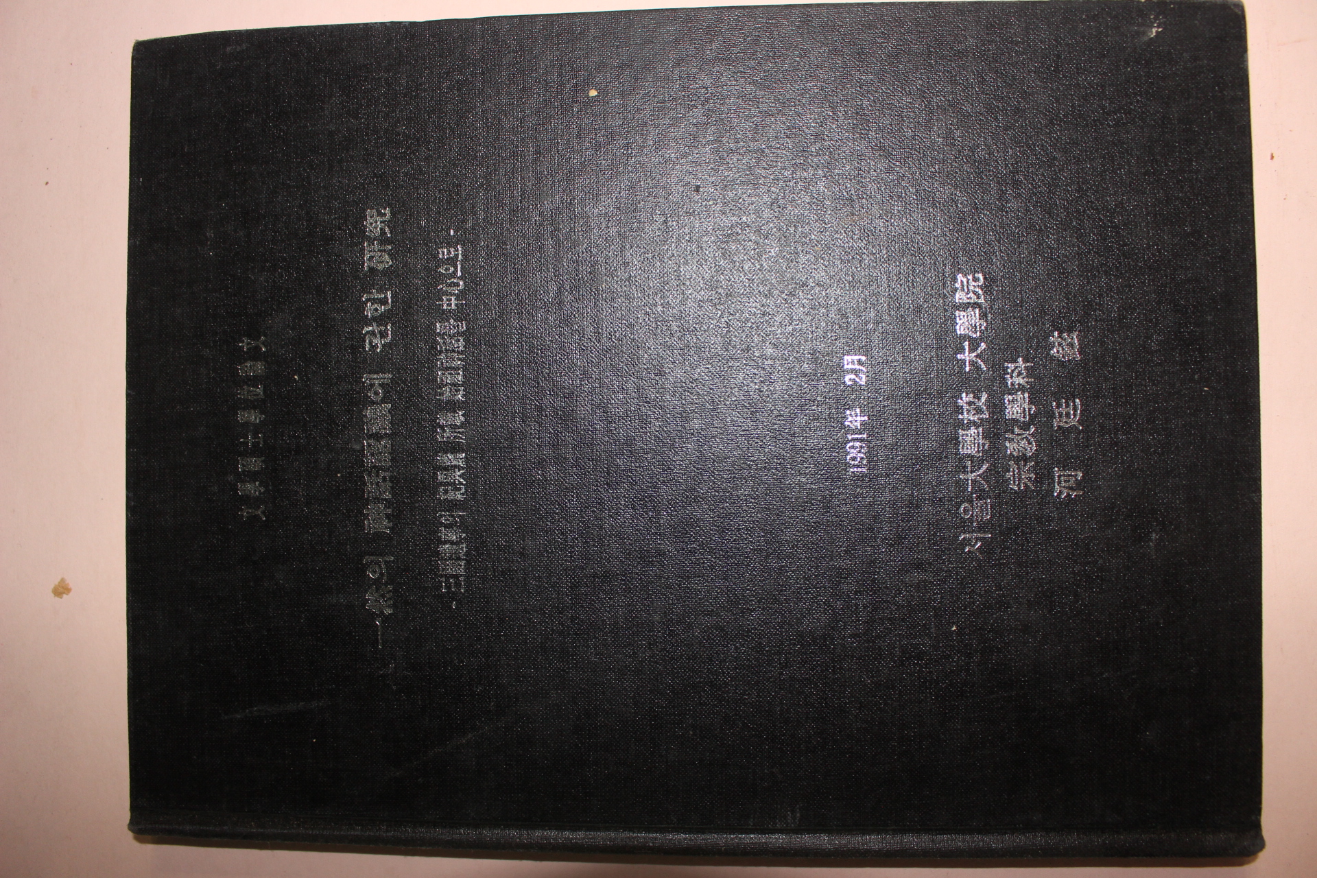 1991년 일연의 신화인식에 관한 연구